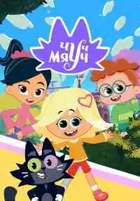 мультсериал
