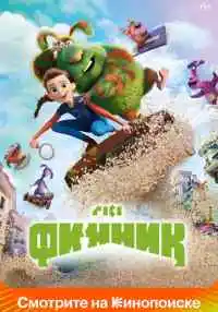 мультфильм