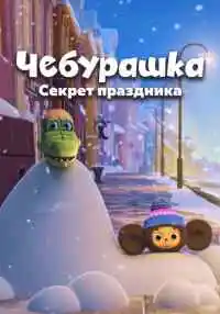 мультфильм